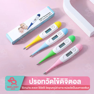 ที่วัดไข้ วัดไข้ดิจิตอล เทอร์โมมิเตอร์วัดไข้ วัดอุณหภูมิ เทอร์มอมิเตอร์ Thermometer ปรอทวัดไข้ดิจิตอล ปรอทวัดอุณหภูมิ