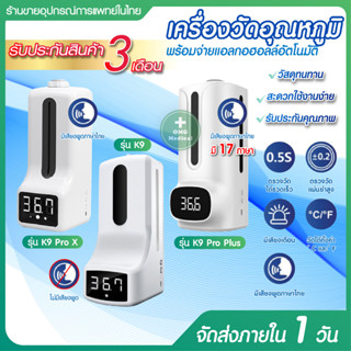 ลดล้างสต๊อค ‼️  K9 Thermoscan รุ่น K9 Pro X,  Pro Plus แสกนผ่ามือ ที่วัดอุณภูมิปล่อยเจล ที่วัดไข้ ฝ่ามือ ปล่อยเจล พ่นเจล