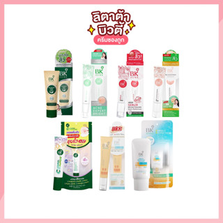 BK ACNE บีเคแอคเน่ BALANCING MASK, EXPERT BRIGHT, SERUM BRIGHTENING, BB SUNSCREEN, CLEAREL