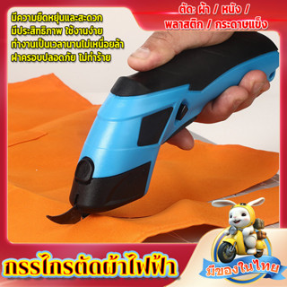 ส่ง 24 ชม กรรไกรตัดผ้าไฟฟ้า กรรไกรไฟฟ้าตัดกิ่ง กรรไกรตัดผ้า กรรไกรไร้สาย กรรไกรไฟฟ้า แบบชาร์จไฟได้ สําหรับตัดผ้า