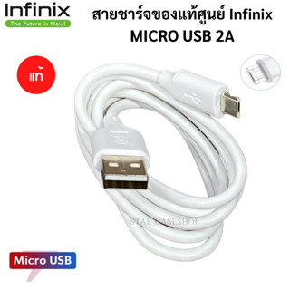 สายชาร์จเร็ว Infinix  Micro USB 2A Fast Charge &amp; Data Cable  Infinix  สินค้าของแท้ศูนย์ ยี่ห้อ Infinix