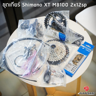 ชุดเกียร์เสือภูเขา SHIMANO DEORE XT M8100 2X12 โม่เฟือง Micro Spline ชุดขับเคลื่อน MTB