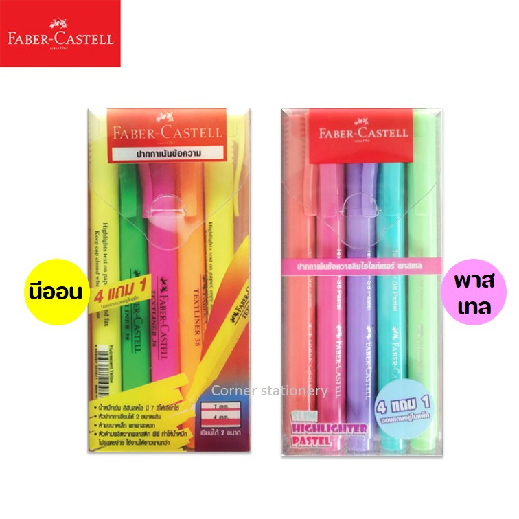 ปากกาเน้นข้อความ ตรา เฟเบอร์ คาสเทลส์ สีพาสเทล / สีนีออน ชุด 4 แถม 1 Faber Castell Highlighter