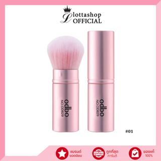 (คละสี) OD829 odbo Perfect Brush โอดีบีโอ เพอร์เฟค บลัช