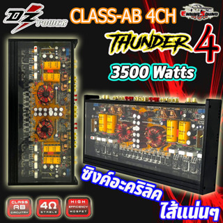 [ดุดัน ไม่เกรงใจใคร ]!!แอมป์4ชาแนล 3500 วัตต์ เพาเวอร์ขับกลาง-แหลม DZ POWER รุ่น THUNDER 4 BK-150.4 Class AB 4Channel