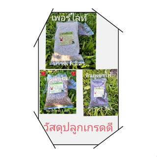 วัสดุปลูกเพอร์ไลท์เวอร์มิคูไลท์หินภูเขาไฟบรรจุ1ลิตรวัสดุปลูกเพิ่มความโปร่ง