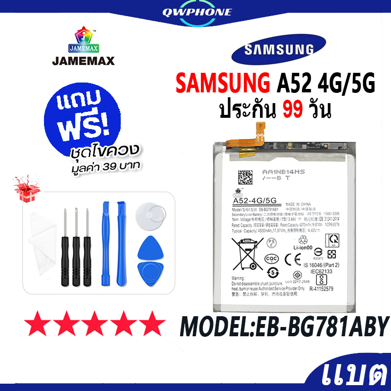 แบตโทรศัพท์มือถือ SAMSUNG A52 4G / A52 5G JAMEMAX แบตเตอรี่  Battery Model EB-BG781ABY แบตแท้ ฟรีชุด