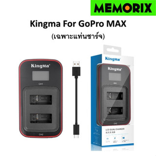 KingMa Gopro Max LCD Dual Charger for Gopro Max (เฉพาะแท่นชาร์จ)