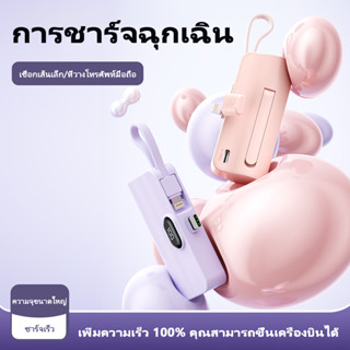 【5000mAh】พาวเวอร์แบงค์ 2023 ใหม่เอี่ยม อัพเกรดMINI จอแสดงผลดิจิตอล Powerbank FAST Charging iphone/Type-C มาพร้อมสายชาร์จ