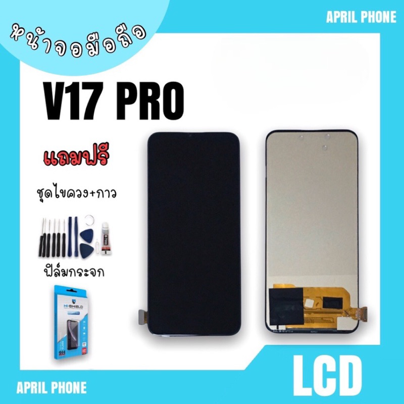 LCD V17pro TFT หน้าจอมือถือ หน้าจอV17pro จอV17pro จอโทรศัพท์ จอ V17 pro จอมือถือ V17pro หน้าจอV17pro