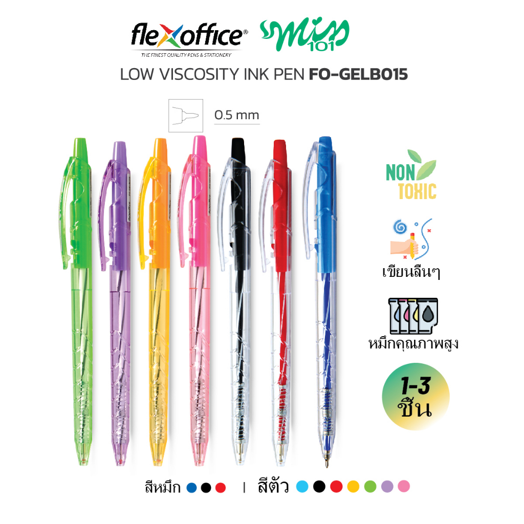 FlexOffice FO-GELB015 ปากกาลูกลื่น 0.5 mm - สีน้ำเงิน/สีดำ/สีแดง - แพ็ค1/3ด้าม ปากกาเขียนลื่นพิเศษ