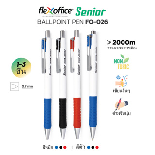 FlexOffice FO-026 ปากกาลูกลื่น 0.7mm - สีน้ำเงิน/สีดำ/สีแดง - แพ็ค1/3ด้าม ปากกาเขียนลื่นพิเศษ - เครื่องเขียน
