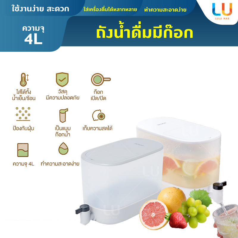 ECOCO ถังใส่น้ำดื่ม พร้อมหัวก๊อก 4L คูลเลอร์น้ำ กระติกน้ำ ตู้กดน้ำ พกพา ถังกดน้ำ