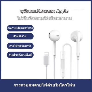 【พร้อมส่ง】หูฟัง Apple 3.5mm ไมโครโฟนในตัว ช่องทางซ้ายและขวา คุณภาพเสียง ของแท้ รับประกัน 1 ปี AA