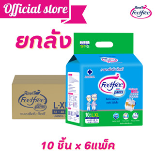 [ขายยกลัง]ผ้าอ้อมผู้ใหญ่ฟีลฟรี แบบกางเกง ไซส์ L-XL 10 ชิ้น*6แพ็ต Feelfree Adult TAPE ซึมซับมากพิเศษ 800 CC. @C92169