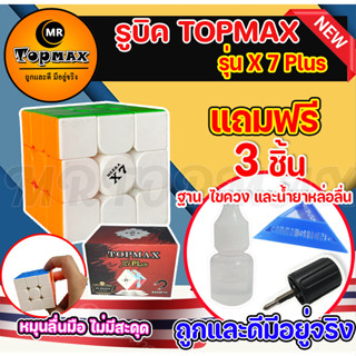 GAN Topmax-X7รูบิคแม่เหล็ก3x3 มีหน้าร้าน(ราคาโรงงาน)