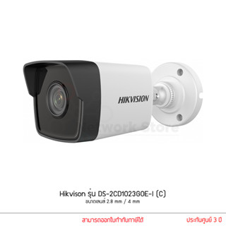 Hikvision รุ่น DS-2CD1023G0E-I 2.8mm/4mm C  กล้องวงจรปิด Fixed Bullet