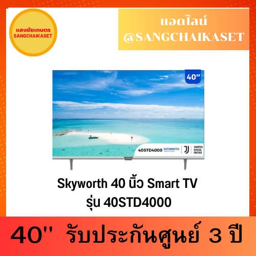 Skyworth 40 นิ้ว Smart TV รุ่น 40STD4000