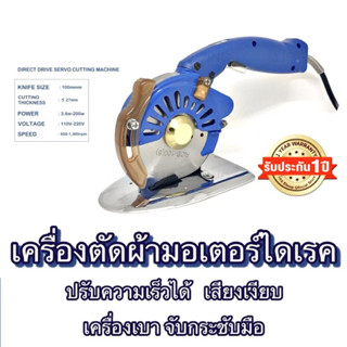 เครื่องตัดผ้าไดเร็ค RS-100