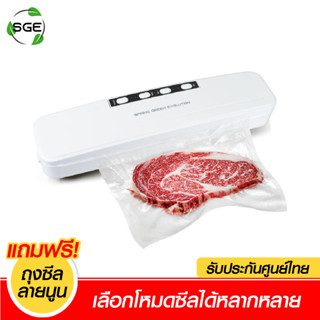 SGE NEW VC01 เครื่องถุงสุญญากาศ แบบ ครัวเรือน Vacuum Sealer  รุ่น VC01-GEN 2/3 ประกันศูนย์ไทย