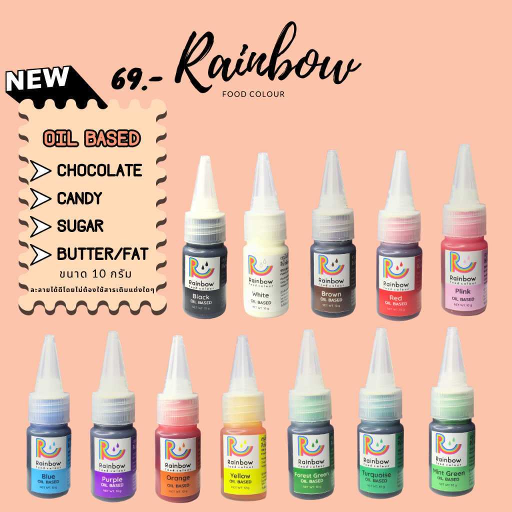 ✨พร้อมส่ง Rainbow Oil Based ขนาด 10 กรัม