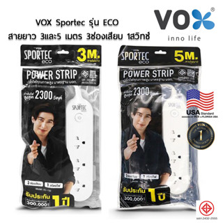 Vox Sportec รุ่น ECO ปลั๊กไฟ 2300W  3ช่องเสียบ 1สวิตช์ สายยาว 3และ5 เมตร