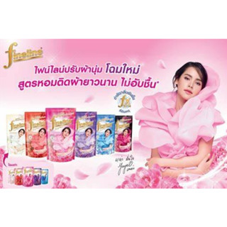 น้ำยาปรับผ้านุ่ม fineline กำจัดกลิ่นอับชื้น 580มล.มีทั้งหมด4กลิ่นให้เลือก