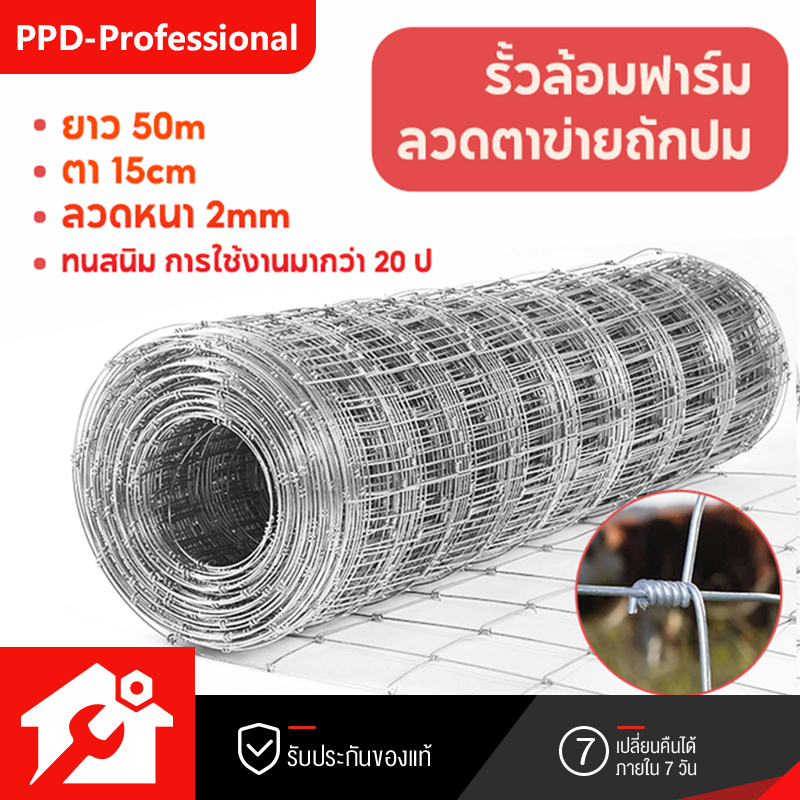 🔥ราคาขายส่ง🔥 ช่องตา4'x6' รั้วถักปม รั้วตาข่ายแรงดึง ยาว30m/50m ลวดตาข่ายถักปม ลวดเหล็กล้อมรั้ว ลวดล้อมไร่สวน ลวดล้อมคอ