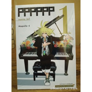 PPPPPP คนสามัญ ลักกี้ เล่ม 1  //มือหนึ่ง