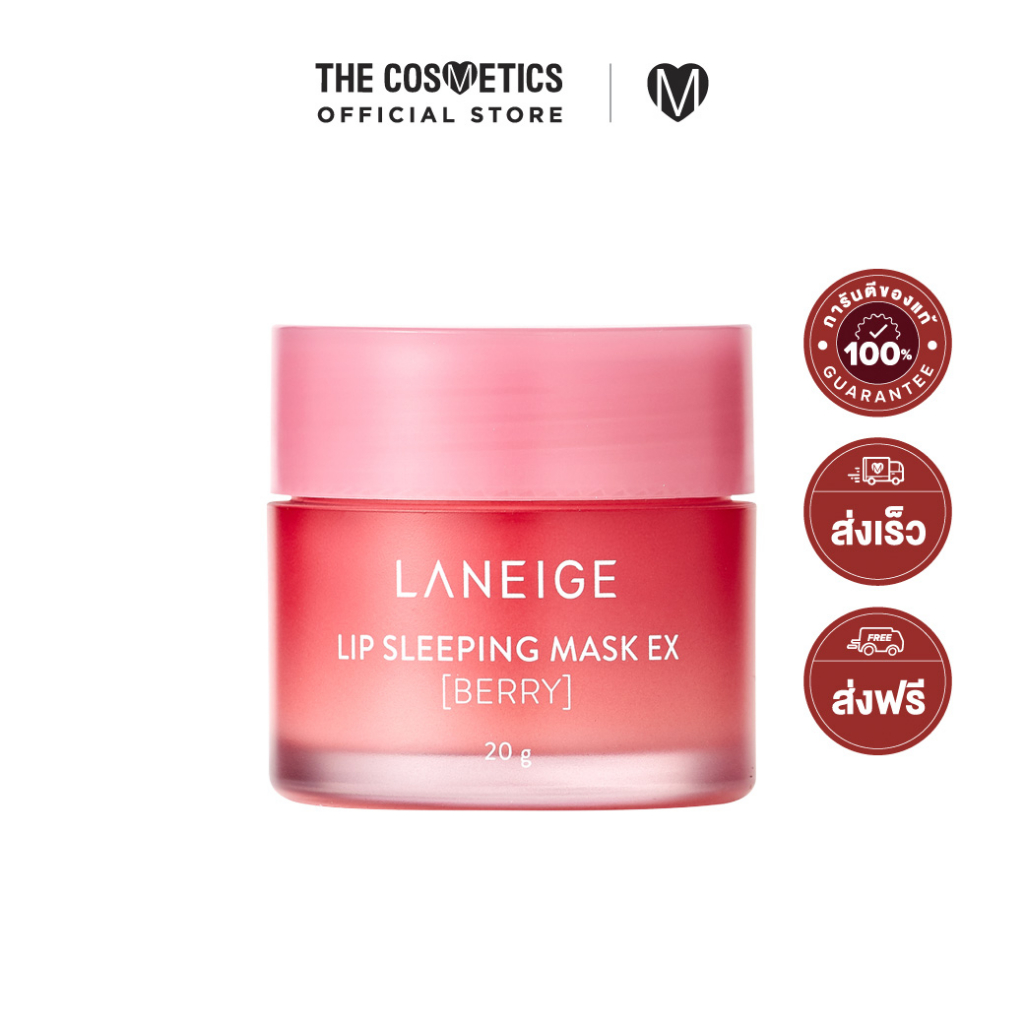 Laneige Lip Sleeping Mask EX [Berry] 20g ลิป มาส์ก กลิ่นเบอร์รี่ สูตรใหม่