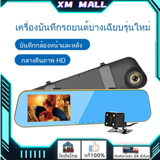 🚀พร้อมส่ง🚀กล้องติดรถยนต์หน้าหลัง แบบกระจกมองหลัง HD Night Vision จอขวา 4.3 นิ้ว Full HD 1080P รุ่นP3000 กล้องติดรถยนต์