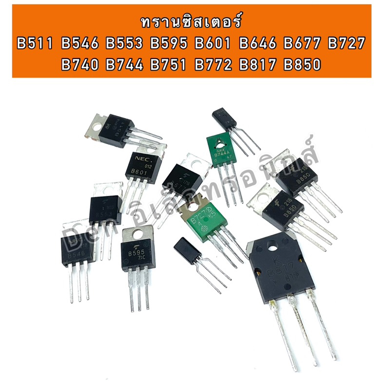 ทรานซิสเตอร์ B511  B553 B595 B601 B646 B677 B727 B740 B744 B751 B772 B817 B850 สินค้าพร้อมส่ง (ราคาต่อ1ตัว)