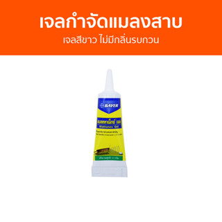 🔥แพ็ค2🔥 เจลกำจัดแมลงสาบ Bayer เจลสีขาว ไม่มีกลิ่นรบกวน Blattanex Gel - กําจัดแมลงสาบ เจลฆ่าแมลงสาบ เจลไล่แมลงสาบ