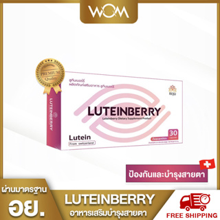 LuteinBerry ลูทีนเบอร์รี 30 แคปซูล ทานได้ 1 เดือน พร้อมส่ง