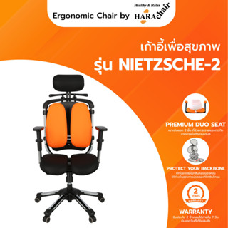 Hara chair เก้าอี้เพื่อสุขภาพ พนักพิงหลังปรับเอนได้  รุ่น NIETZSCHE 2 มี 3 สี ขนาด 65x50x130 cm. (ออกใบกำกับภาษีได้)