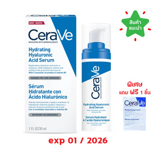 🔥แท้100% ฉลากไทย🔥 CERAVE Hydrating Hyaluronic Acid Face Serum Fragrance (30 ml) เซราวี ไฮดราติ้ง ไฮยาลูรอนิก แอซิดเซรั่ม