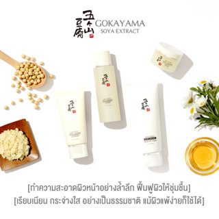 โกงอายุให้ผิวสวย ใส ดูอ่อนกว่าวัย Set GOKAYAMA SOYA EXTRACT 4 ชิ้น (ปกติ 3580 บาท)