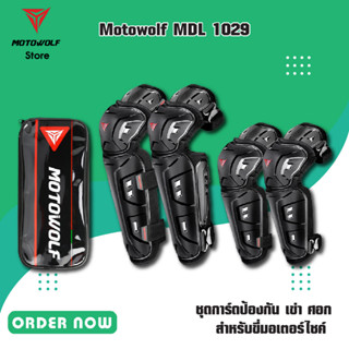 MOTOWOLF MDL 1029 ชุดการ์ดป้องกัน สนับ เข่า ศอก ท่อนแขน และ หน้าแข้ง สำหรับขี่มอเตอร์ไซค์