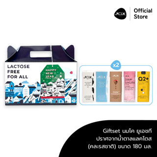 [พิเศษ] ชุดของขวัญสุดพิเศษจากเอ็มมิลค์ แบรนด์ / mMilk New Year Boxset - Item code FUMC024