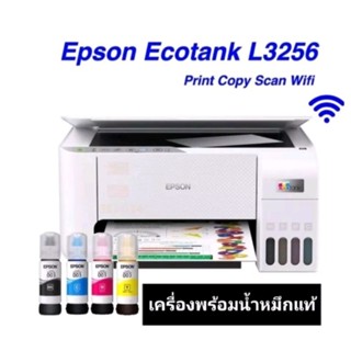 EPSON L3256พร้อมหมึกแท้/เครื่องเปล่าไม่มีน้ำหมึก