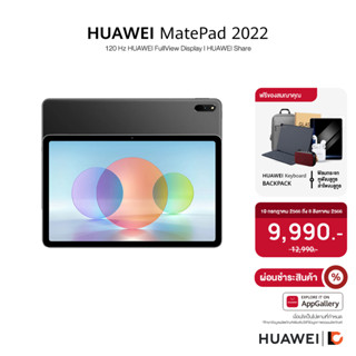 HUAWEI MatePad 2022 LTE (4+128GB) (รองรับซิมการ์ด) | 2K HUAWEI FullView Display | Multi-screen Collaboration