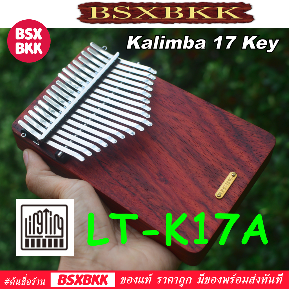 LingTing LT-K17A Kalimba 17 Key คาลิมบา 17 คีย์ แบบเพลทไม้ African Padauk Wood ของแท้ ราคาถูก พร้อมส