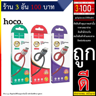 สายชาร์จ HOCO UD01 Plus ยาว 1.2M/2M ชาร์จเร็ว 5A MAX ชาร์จเร็ว สายถัก ไนล่อน คุณภาพสูง สายชาร์จ (100766T)