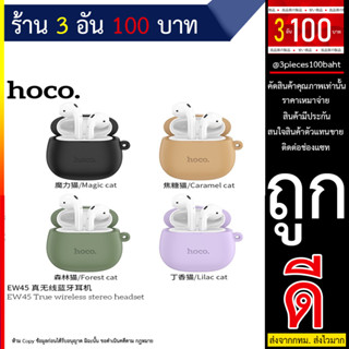 HOCO รุ่น EW45 TWS หูฟังไร้สาย หูฟัง Bluetooth 5.3 พร้อมไมโครโฟน หูฟังแบบสปอร์ตสำหรับโทรศัพท์ทุกรุ่นใช้ได้ (100766T)