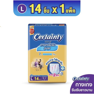 💥 ส่งไว 💥 Certainty Goldpants เซอร์เทนตี้ กางเกงโกลด์แพ้นส์ ผ้าอ้อมกางเกง ผ้าอ้อมผู้ใหญ่ ไซส์ L 16 ชิ้น X 1 แพ็ค