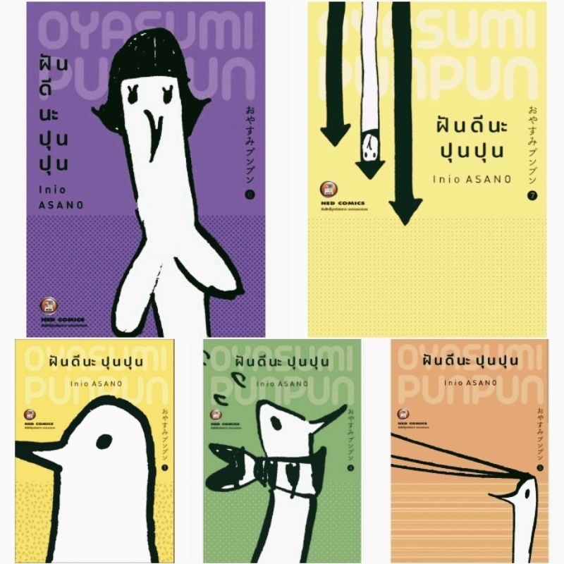 (แพ็คชุด) ฝันดีนะ ปุนปุน เล่ม 1-12 ล่าสุด ครบชุด มือหนึ่งในซีล ใส่กล่องส่ง NED