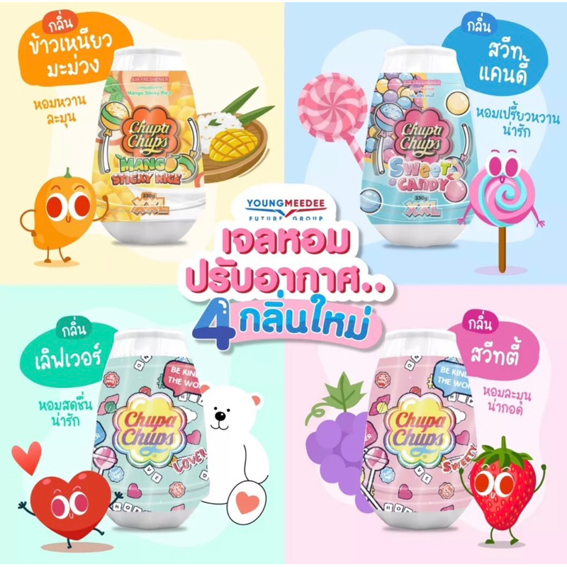 chupachupsน้ำหอมปรับอากาศ230g.