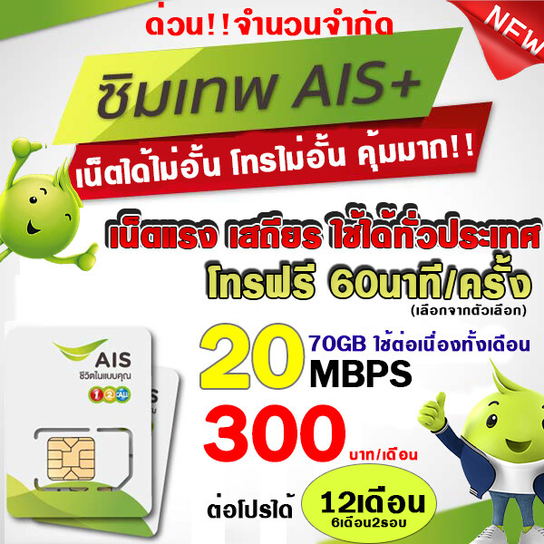 ซิมเทพAIS ราคาพิเศษ🔥โปรเทพMax Ais 1000M 15M 20M 4M ไม่อั้น  เติมเงิน+กดสมัครโปร ลูกเทพ