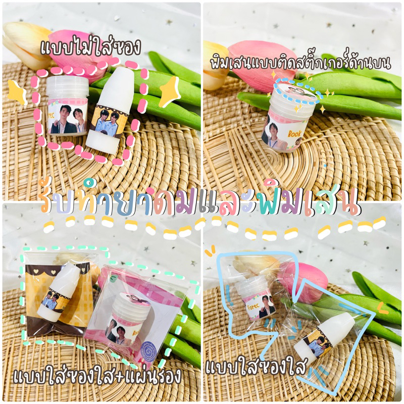 รับทำพิมเสน รับทำgiveaways รับทำของแจก รับทำของชำร่วย สินค้าสั่งทำ พิมเสนสั่งทำ ไม่มีขั้นต่ำ