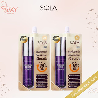 [ซอง] โซลา ฟาวเดชั่น ไพรเมอร์ รองพื้นโสม 7 กรัม Sola Foundation Primer SPF50PA+++ 7g